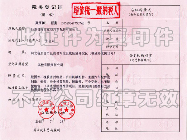 稅務證書 稅務證書